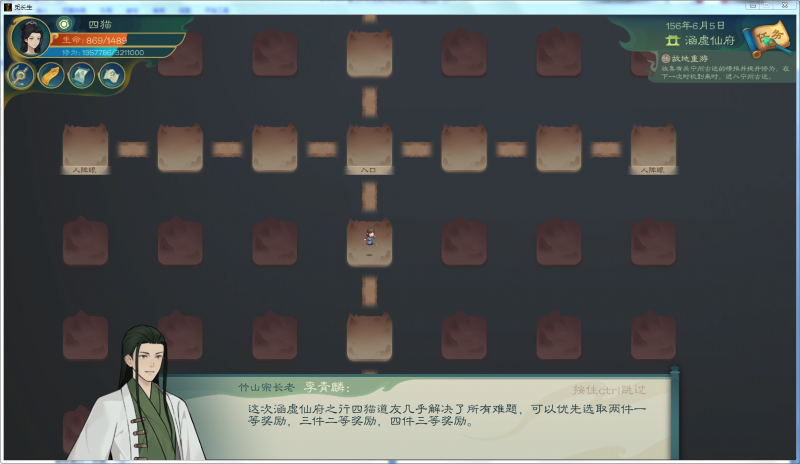 文件:攻略-【觅长生】星河剑派普通难度流程-320.png