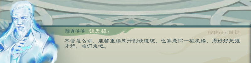 文件:攻略-【觅长生】星河剑派普通难度流程-275.png