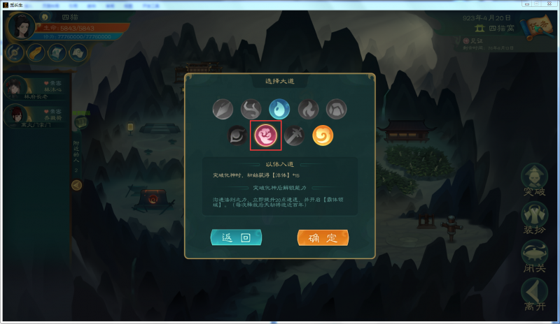 文件:攻略-【觅长生】星河剑派普通难度流程-759.png