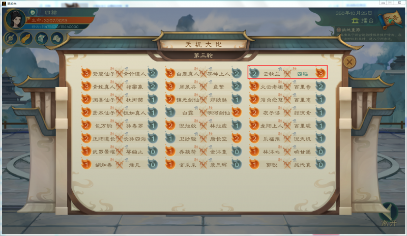 文件:攻略-【觅长生】星河剑派普通难度流程-444.png