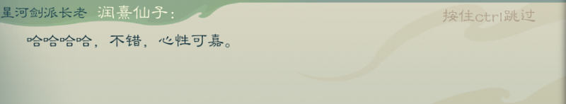 文件:攻略-【觅长生】星河剑派普通难度流程-124.png