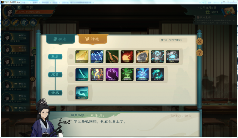 文件:攻略-【觅长生】星河剑派普通难度流程-514.png