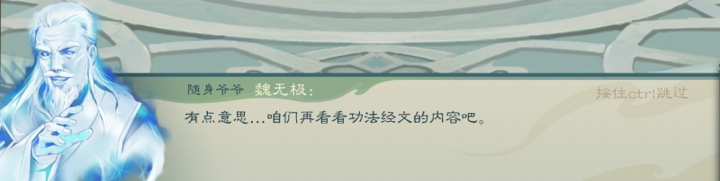 文件:攻略-【觅长生】星河剑派普通难度流程-260.png