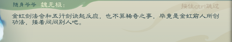 文件:攻略-【觅长生】星河剑派普通难度流程-258.png