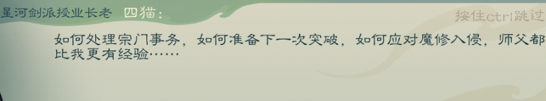 文件:攻略-【觅长生】星河剑派普通难度流程-122.png