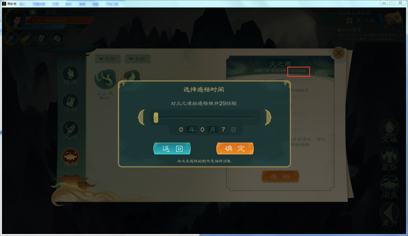 文件:攻略-【觅长生】星河剑派普通难度流程-327.png