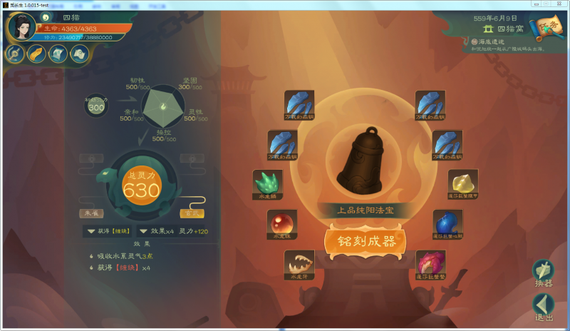 文件:攻略-【觅长生】星河剑派普通难度流程-608.png