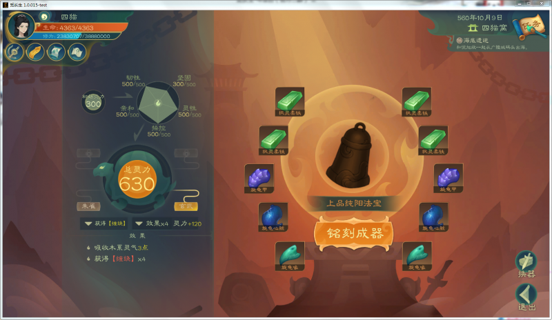 文件:攻略-【觅长生】星河剑派普通难度流程-609.png