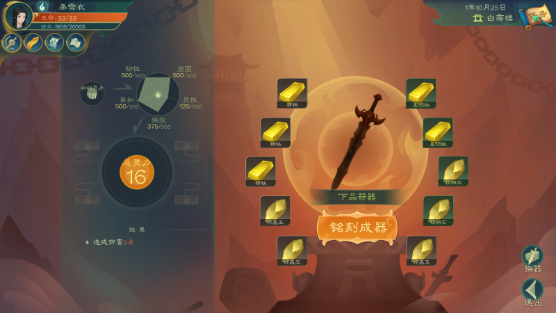炼器.png