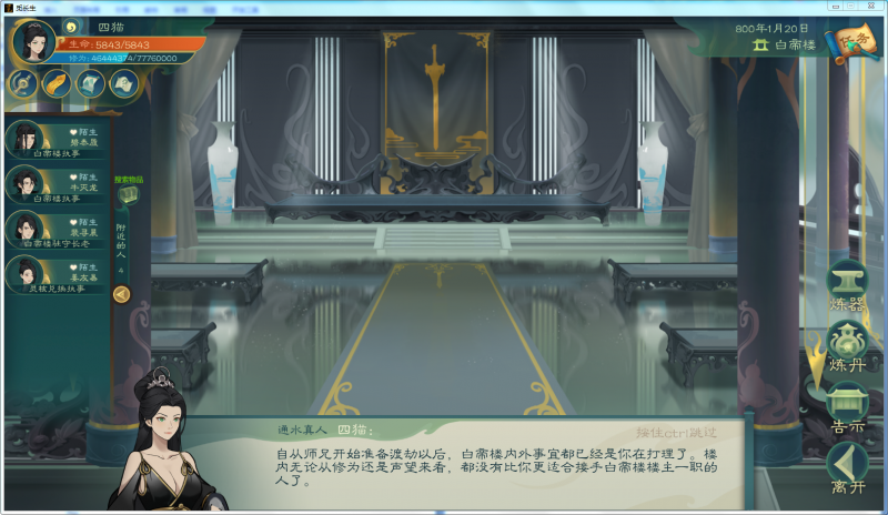 文件:攻略-【觅长生】星河剑派普通难度流程-755.png
