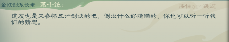 文件:攻略-【觅长生】星河剑派普通难度流程-253.png
