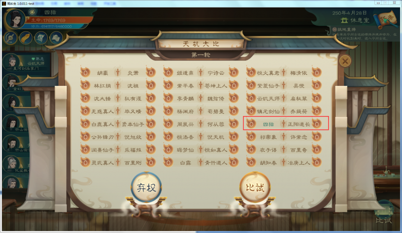文件:攻略-【觅长生】星河剑派普通难度流程-350.png