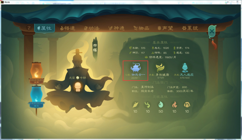 文件:攻略-【觅长生】星河剑派普通难度流程-564.png