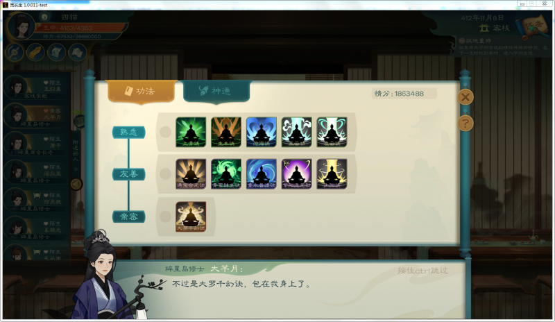 文件:攻略-【觅长生】星河剑派普通难度流程-513.png