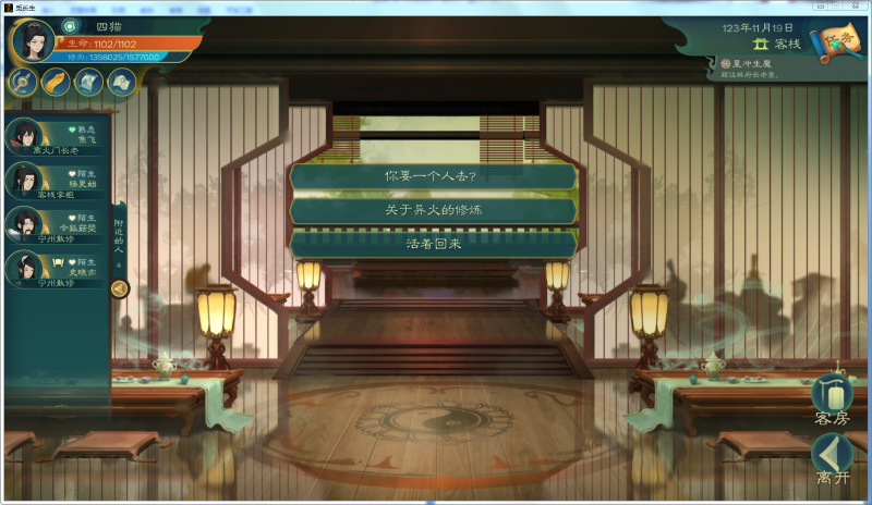 文件:攻略-【觅长生】星河剑派普通难度流程-177.png
