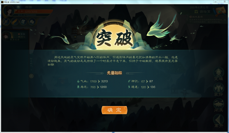 文件:攻略-【觅长生】星河剑派普通难度流程-387.png