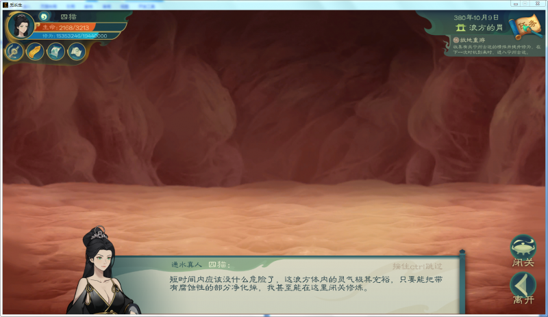 文件:攻略-【觅长生】星河剑派普通难度流程-472.png