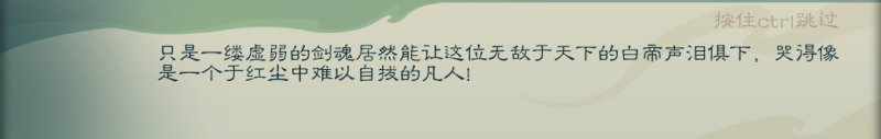 文件:攻略-【觅长生】星河剑派普通难度流程-634.png