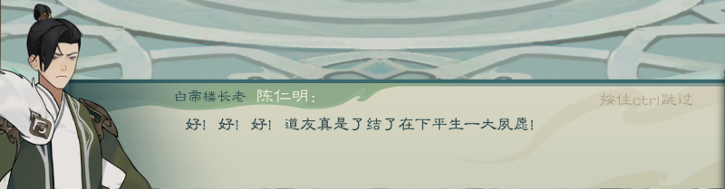 文件:攻略-【觅长生】星河剑派普通难度流程-270.png