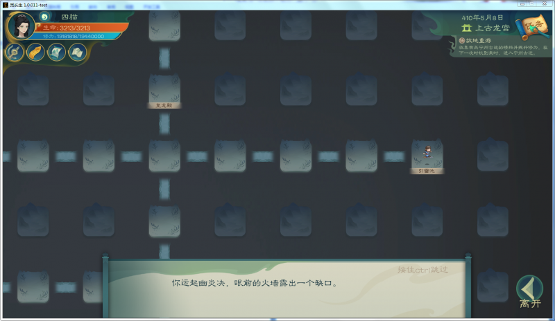 文件:攻略-【觅长生】星河剑派普通难度流程-504.png