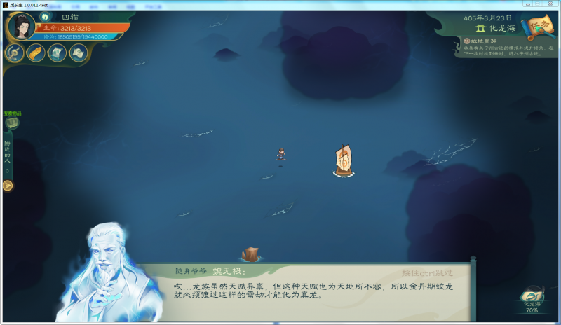 文件:攻略-【觅长生】星河剑派普通难度流程-479.png