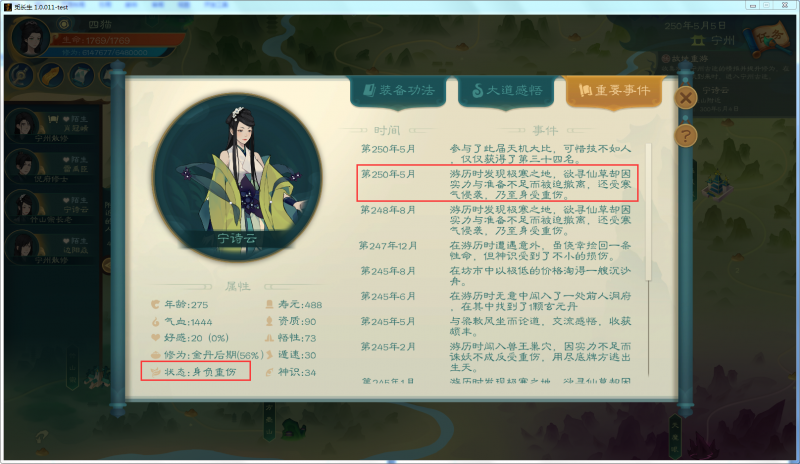 文件:攻略-【觅长生】星河剑派普通难度流程-360.png