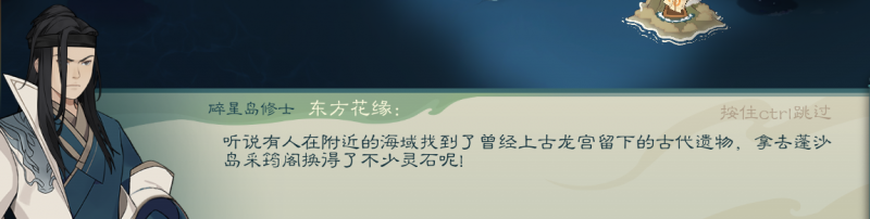 文件:攻略-【觅长生】星河剑派普通难度流程-701.png