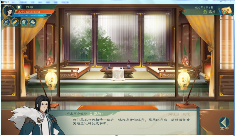 文件:攻略-【觅长生】星河剑派普通难度流程-636.png