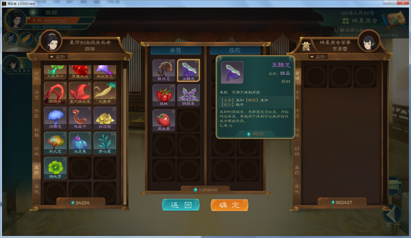 文件:攻略-【觅长生】星河剑派普通难度流程-198.png