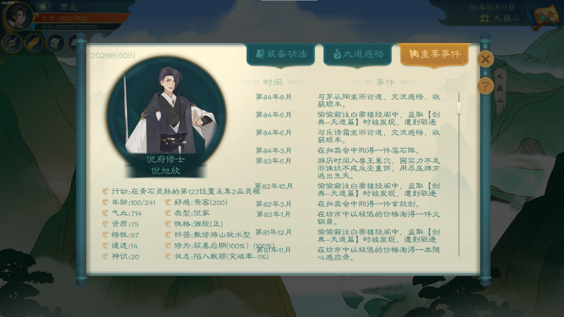 文件:攻略-世界扩展-经历.png