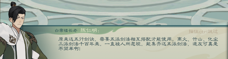 文件:攻略-【觅长生】星河剑派普通难度流程-271.png