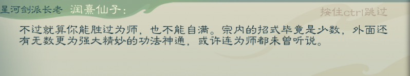 文件:攻略-【觅长生】星河剑派普通难度流程-126.png