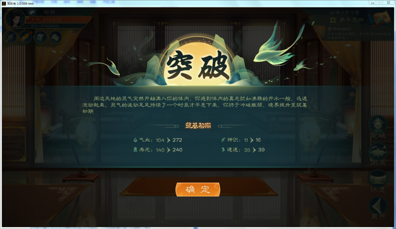 文件:攻略-【觅长生】星河剑派普通难度流程-082.png