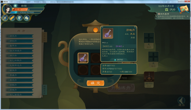 文件:攻略-【觅长生】星河剑派普通难度流程-167.png