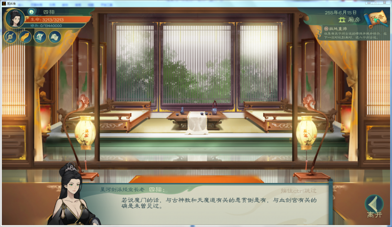 文件:攻略-【觅长生】星河剑派普通难度流程-398.png
