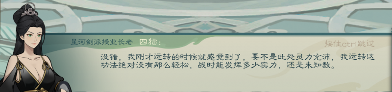 文件:攻略-【觅长生】星河剑派普通难度流程-274.png