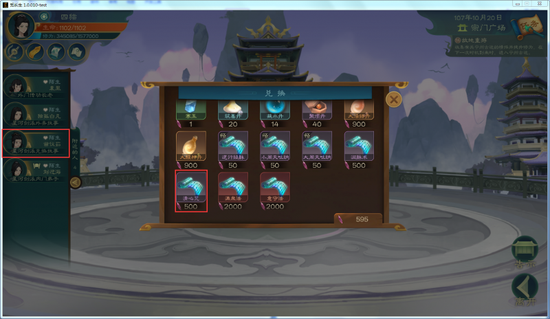 文件:攻略-【觅长生】星河剑派普通难度流程-162.png
