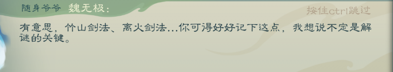 文件:攻略-【觅长生】星河剑派普通难度流程-238.png