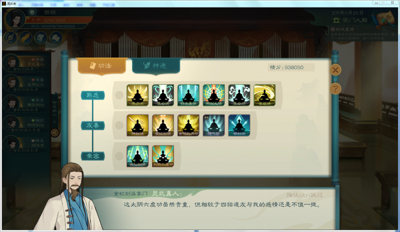 文件:攻略-【觅长生】星河剑派普通难度流程-403.png