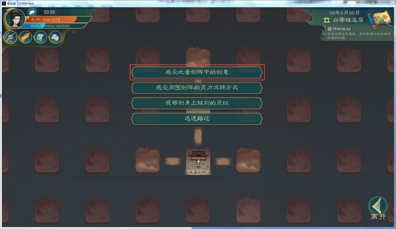 文件:攻略-【觅长生】星河剑派普通难度流程-084.png