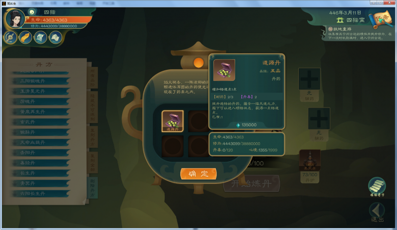 文件:攻略-【觅长生】星河剑派普通难度流程-538.png
