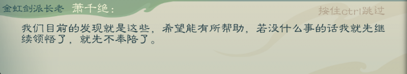 文件:攻略-【觅长生】星河剑派普通难度流程-257.png