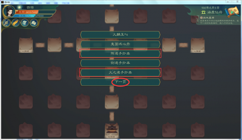 文件:攻略-【觅长生】星河剑派普通难度流程-323.png