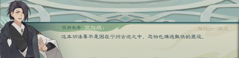 文件:攻略-【觅长生】星河剑派普通难度流程-222.png