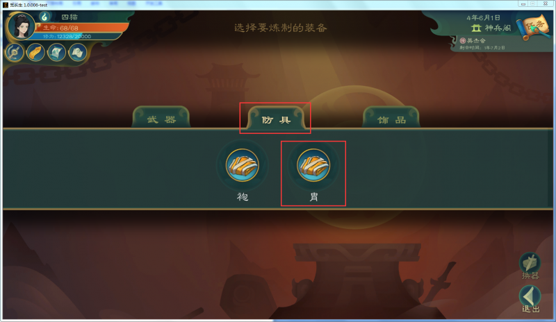 文件:攻略-【觅长生】星河剑派普通难度流程-032.png