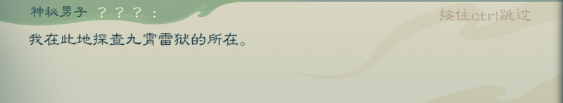 文件:攻略-【觅长生】星河剑派普通难度流程-665.png