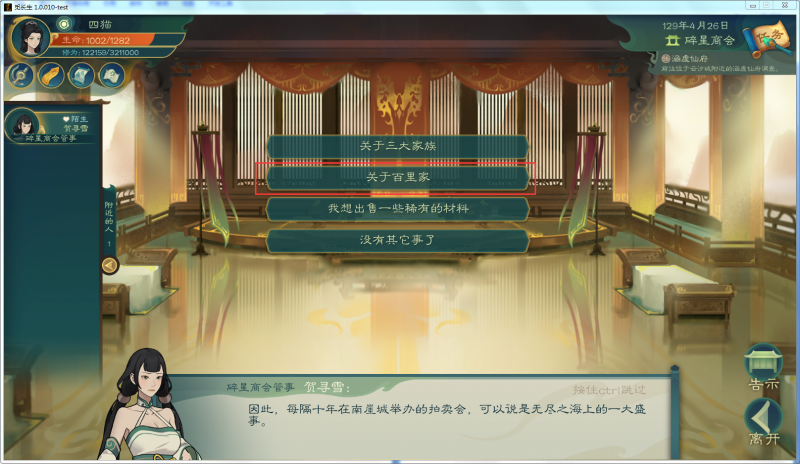 文件:攻略-【觅长生】星河剑派普通难度流程-197.png