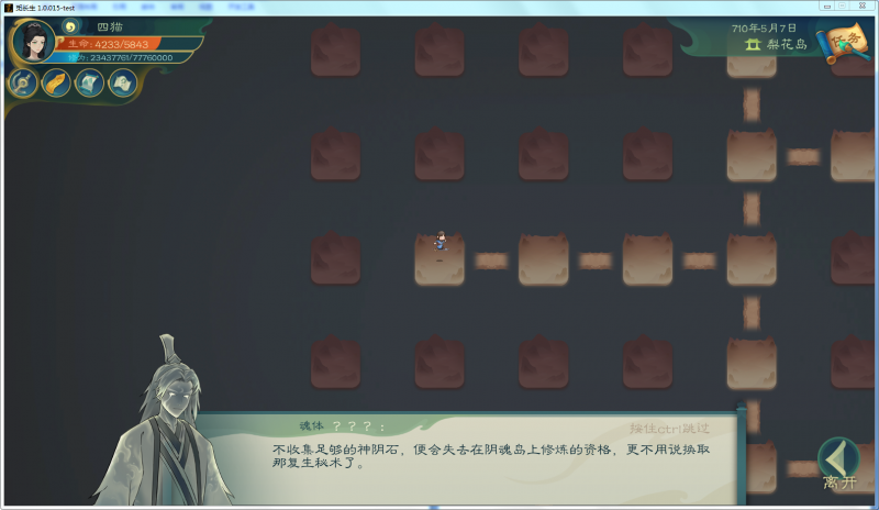 文件:攻略-【觅长生】星河剑派普通难度流程-721.png