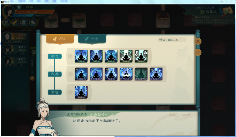 文件:攻略-【觅长生】星河剑派普通难度流程-452.png