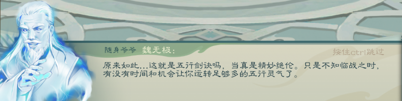 文件:攻略-【觅长生】星河剑派普通难度流程-269.png